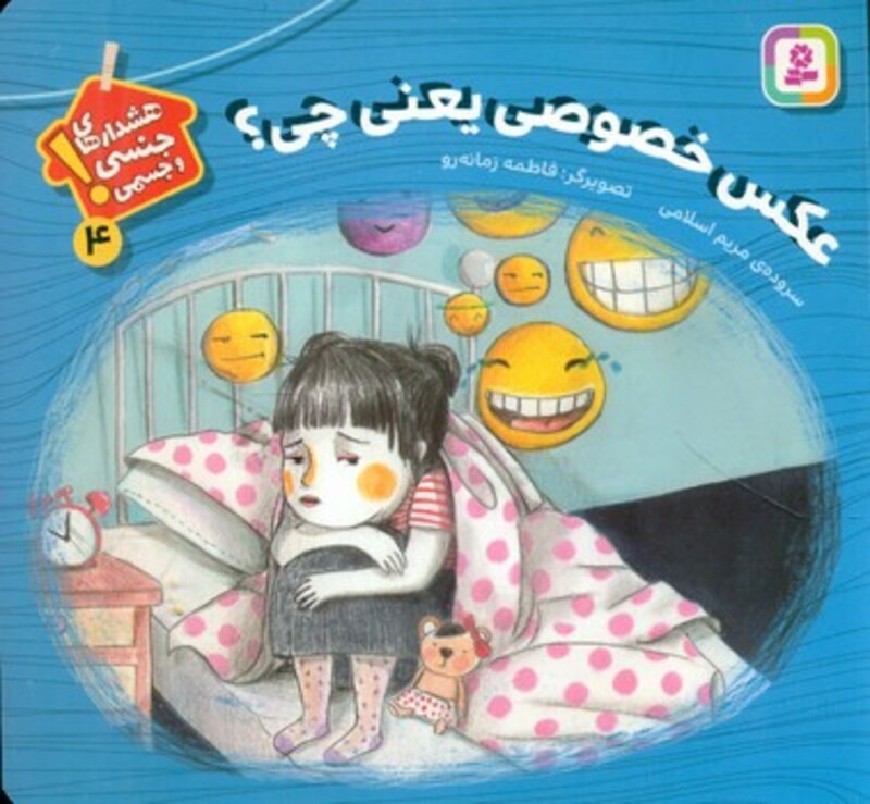 کتاب هشدارهای جنسی و جسمی 4