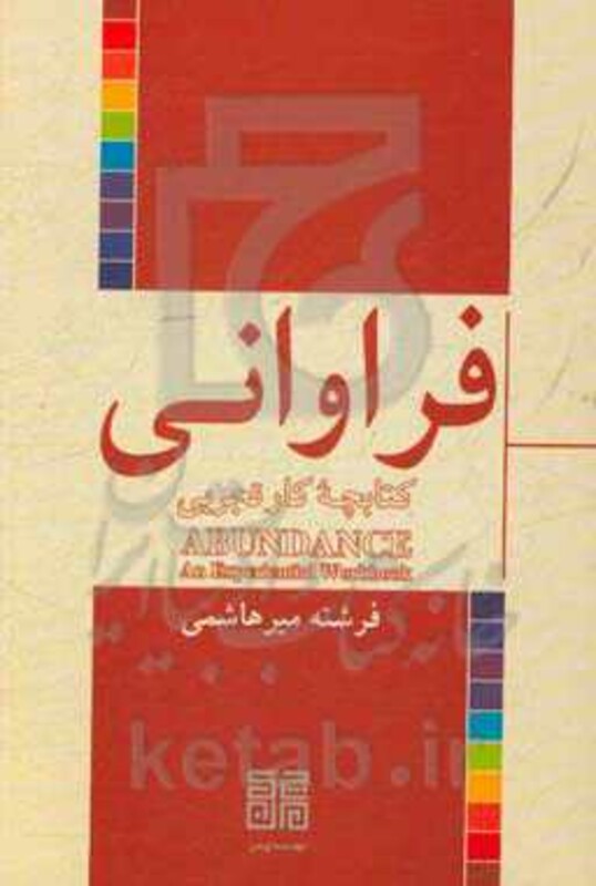 کتاب فراوانی نشر چیمن