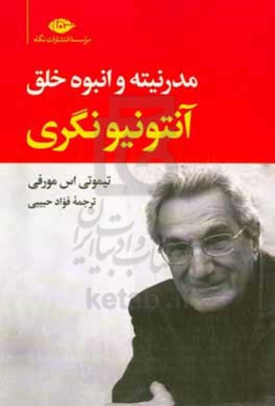 آنتونیو نگری