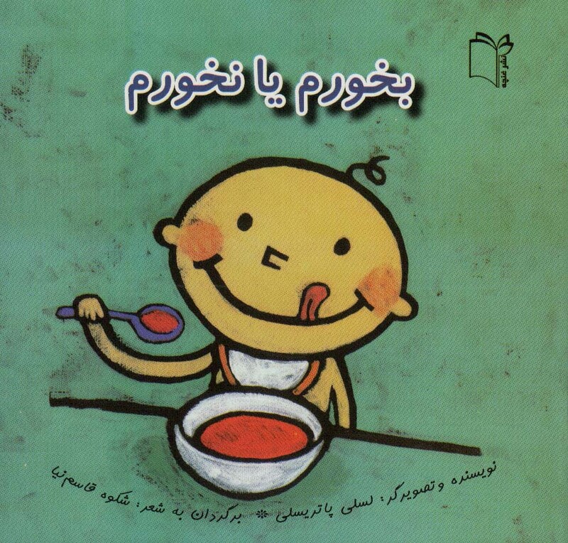 کتاب بخورم یا نخورم