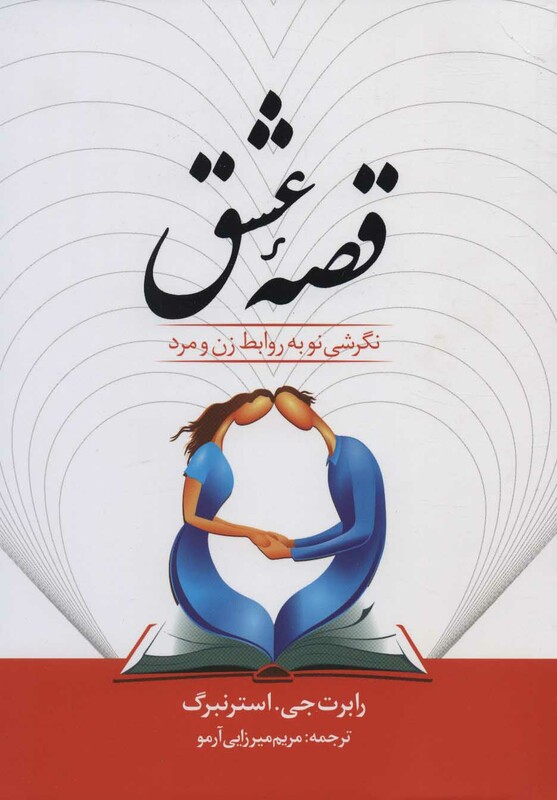 کتاب قصه عشق نشر سلسله مهر