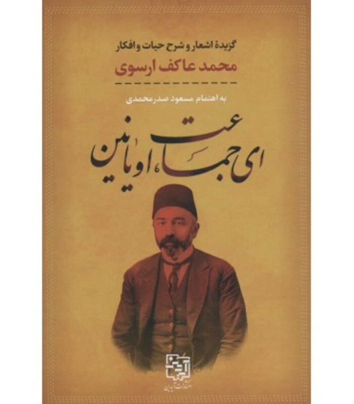 کتاب ای جماعت اویانین