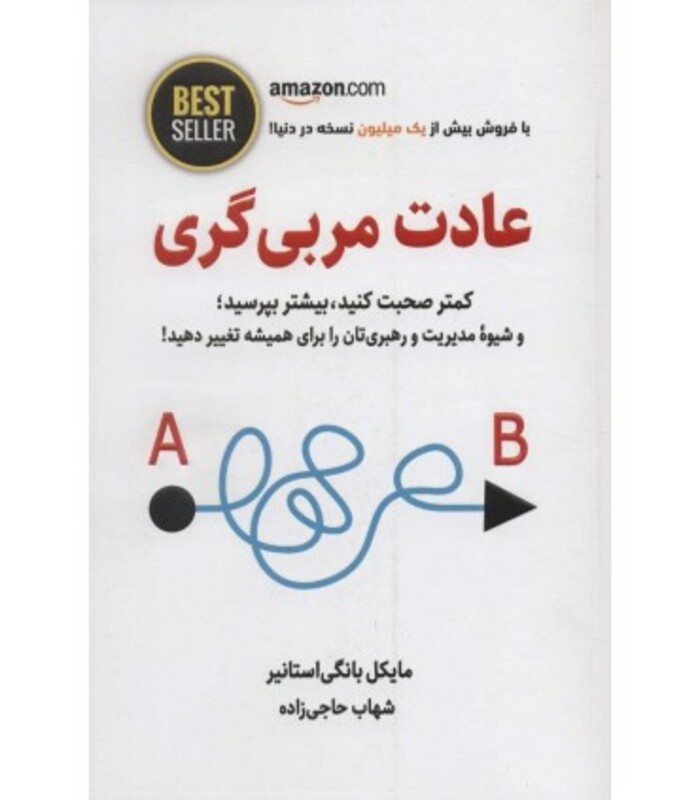 کتاب عادت مربی گری نشر ذهن آویز