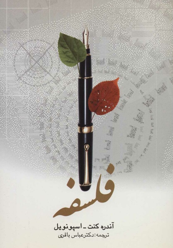 فلسفه نشر علم