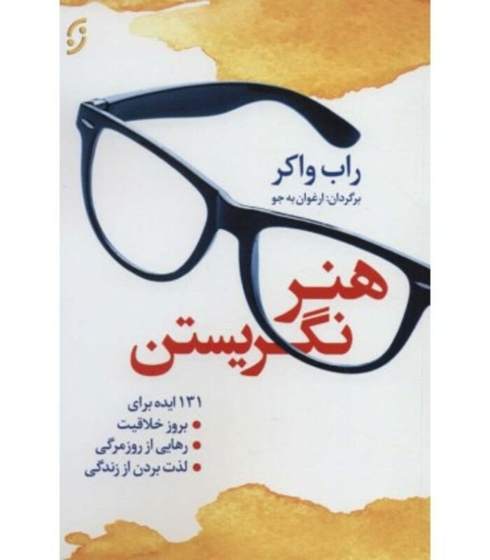 هنر نگریستن