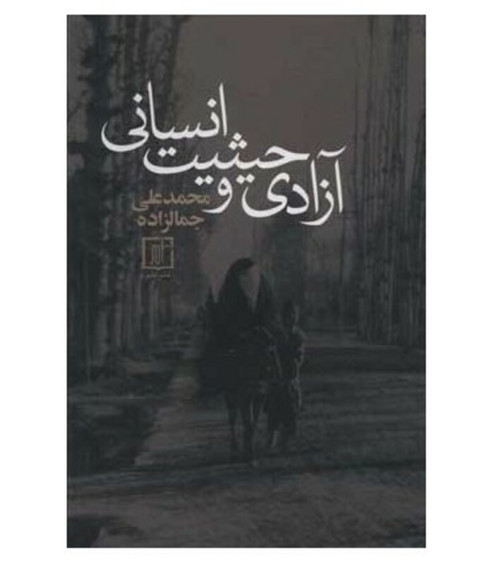 کتاب آزادی و حیثیت انسانی نشر علم