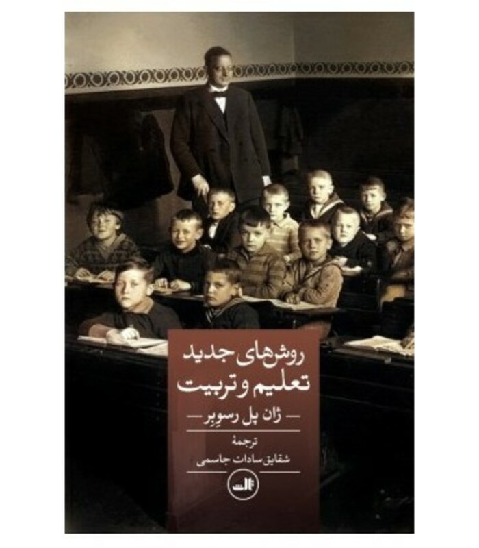 روش های جدید تعلیم و تربیت