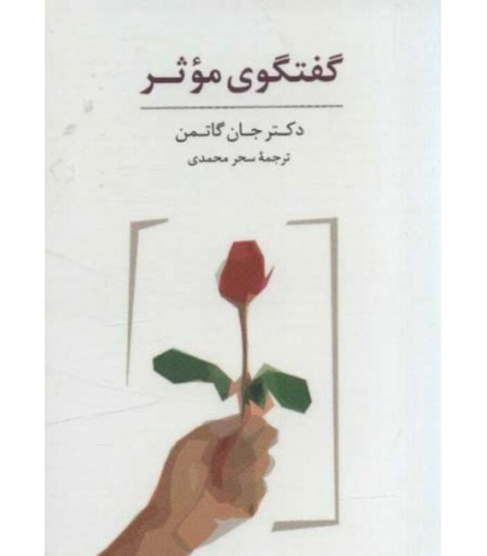 کتاب بسته کارت گفتگوی موثر