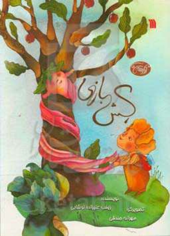 کتاب کش بازی نشر سروش