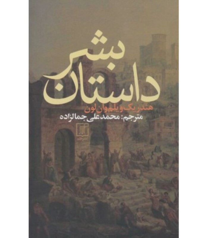 کتاب داستان بشر نشر علم