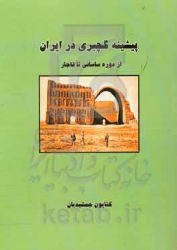 پیشینه گچبری در ایران