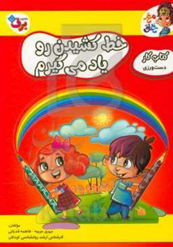 کتاب خط کشیدن رو یاد می گیرم