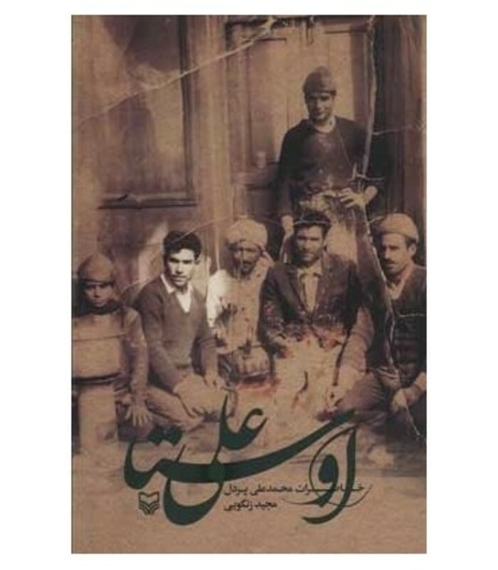 کتاب اوستا علی