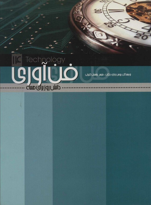 کتاب فن آوری