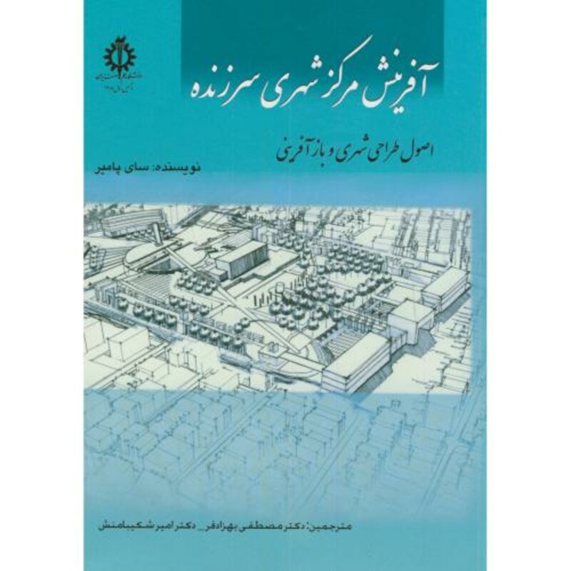 آفرینش مرکز شهری سرزنده