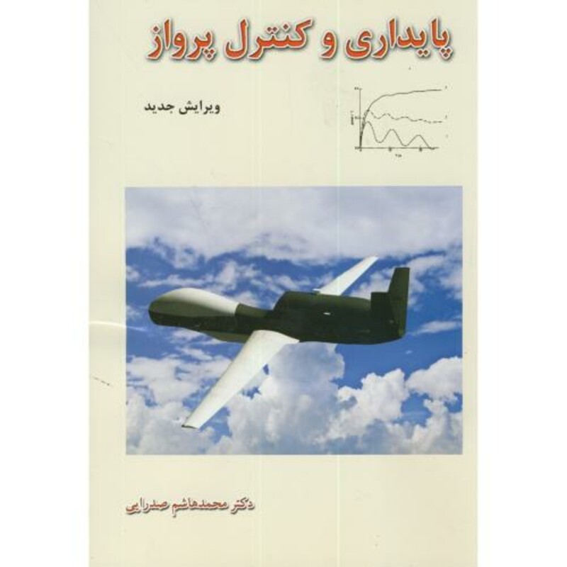 کتاب پایداری و کنترل پرواز