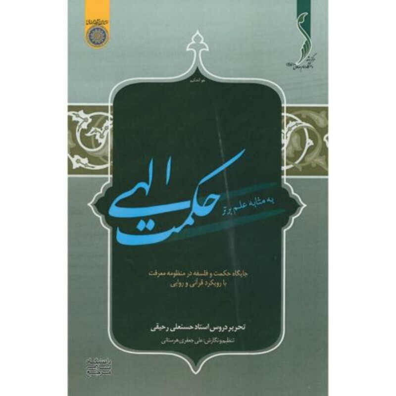 کتاب حکمت الهی به مثابه علم برتر