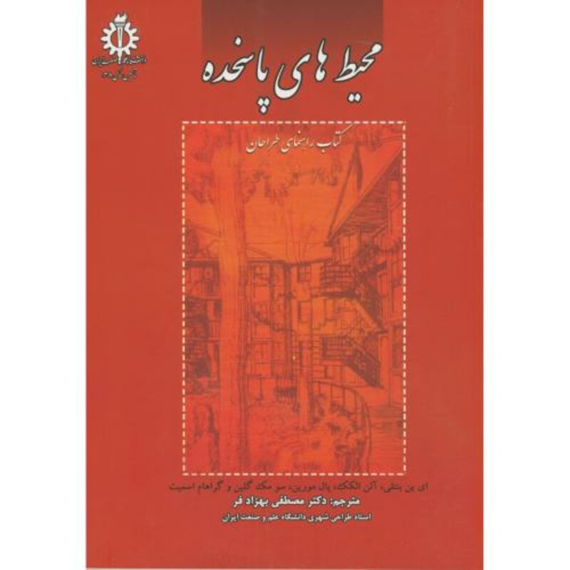 محیط های پاسخده