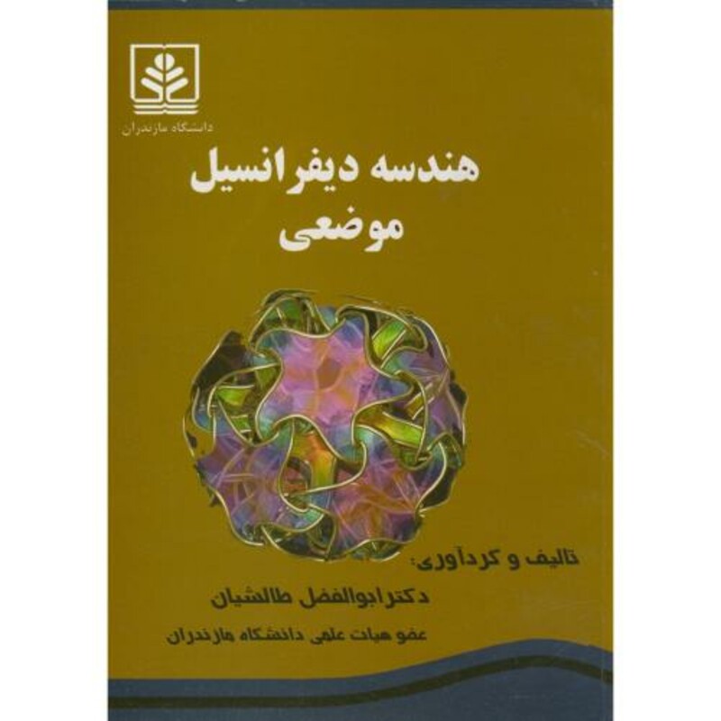 کتاب هندسه دیفرانسیل موضعی