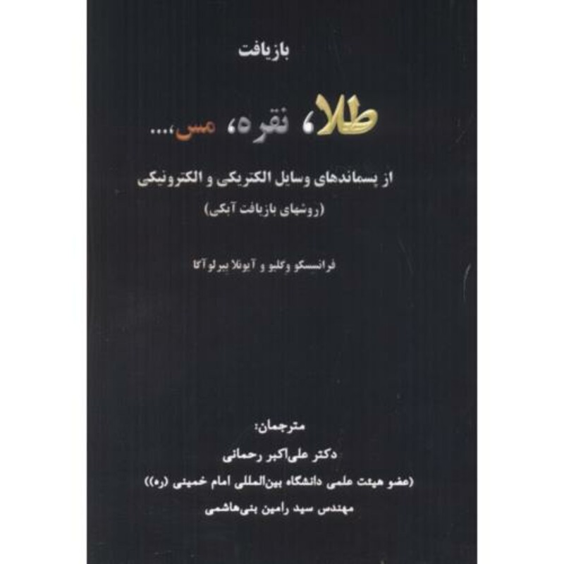 بازیافت طلا