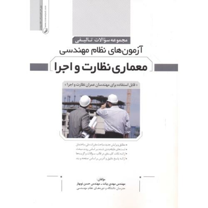 کتاب معماری نظارت و اجرا