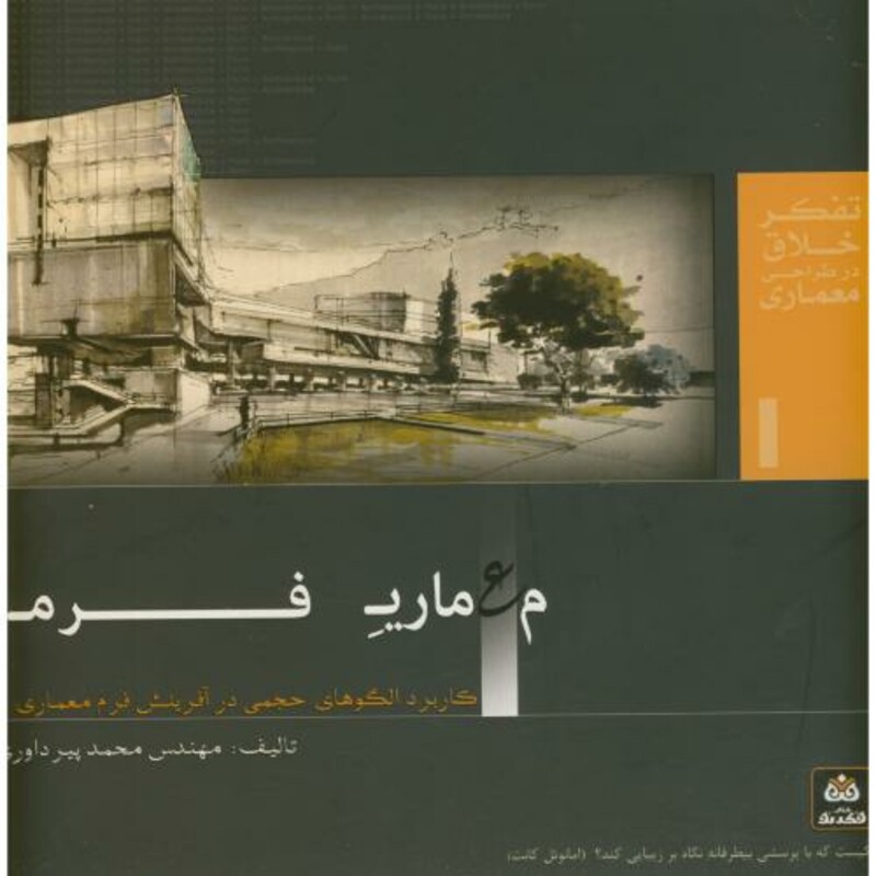 کتاب معماری فرم نشر فکرنو
