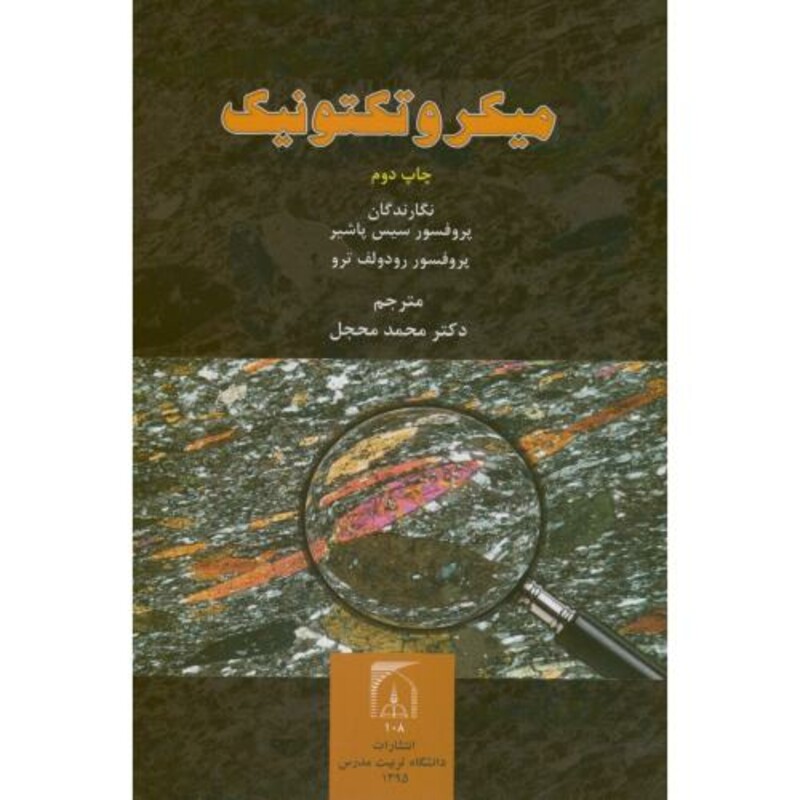 میکروتکتونیک