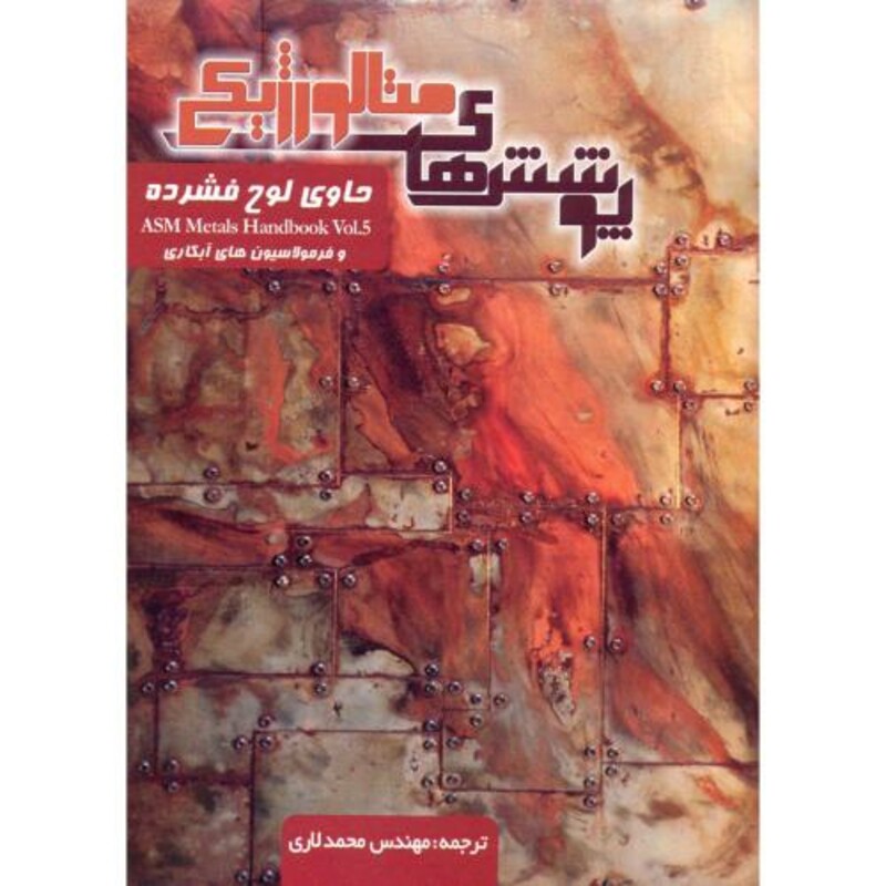 کتاب مقدمه ای بر نظریه های یادگیری