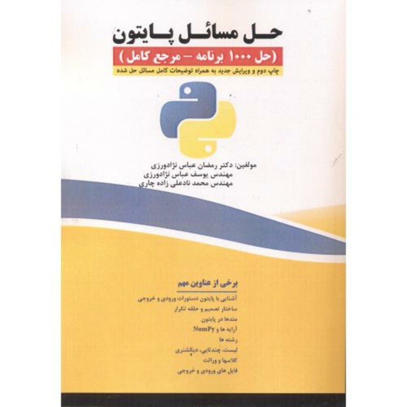 کتاب حل مسائل پایتون
