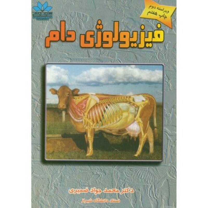 کتاب فیزیولوژی دام