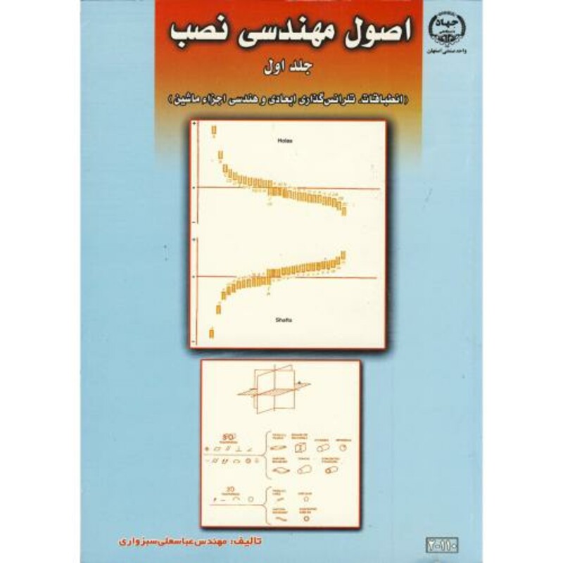 کتاب اصول مهندسی نصب ج 1
