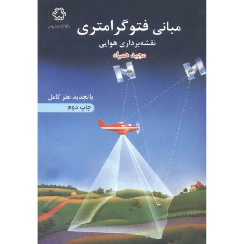 کتاب مبانی فتوگرامتری