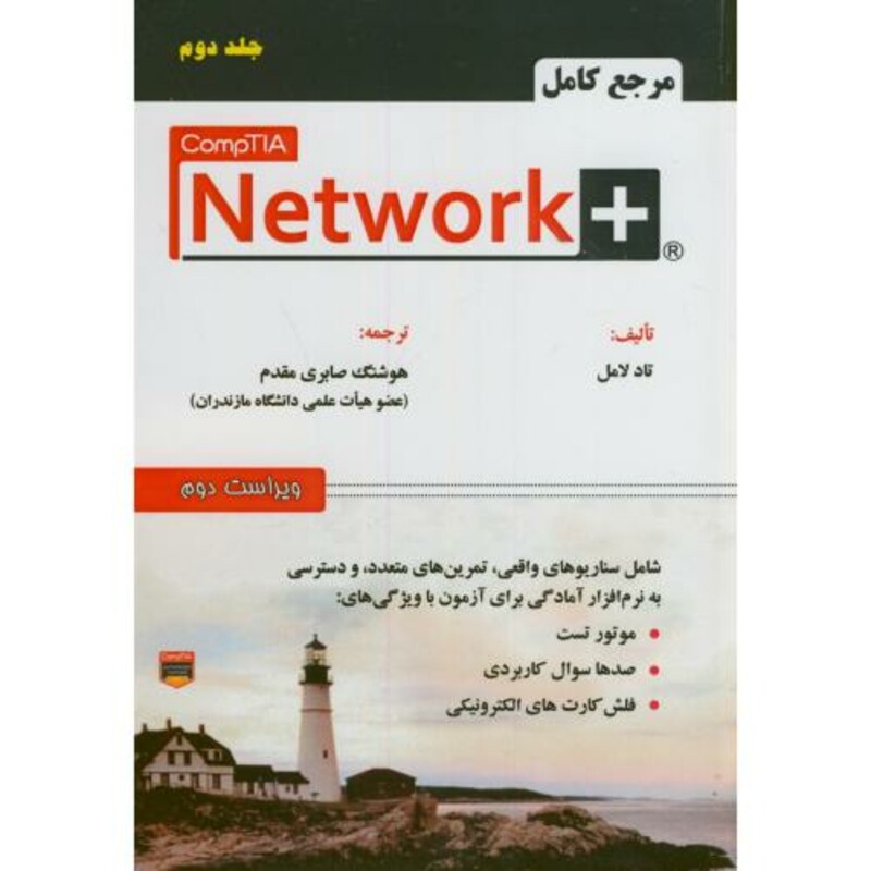 کتاب Network نت ورک پلاس 2