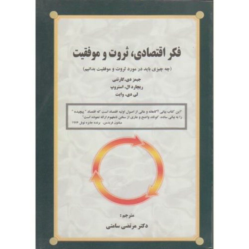 کتاب فکر اقتصادی