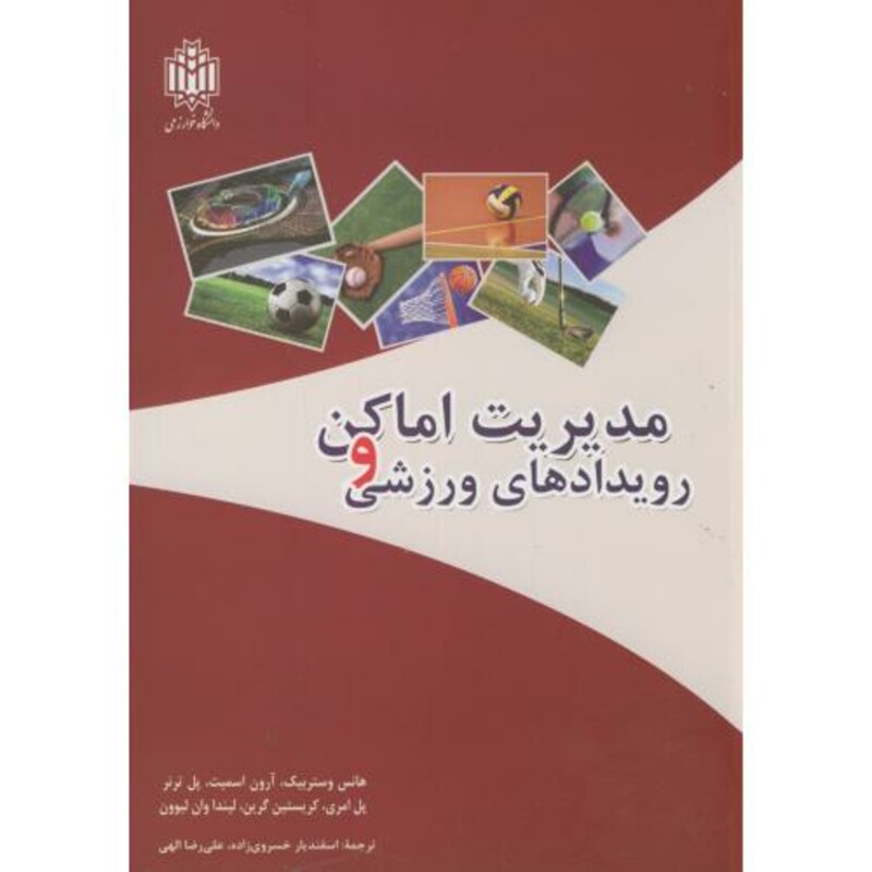 مدیریت اماکن و رویدادهای ورزشی