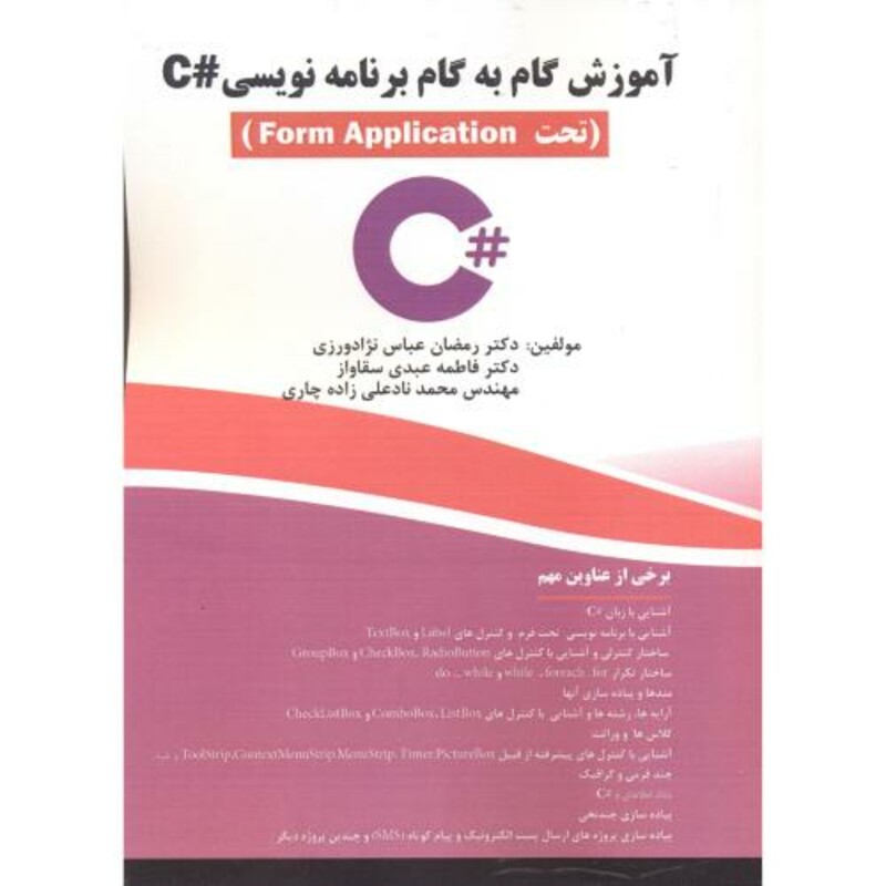 کتاب گام به گام برنامه نویسی C