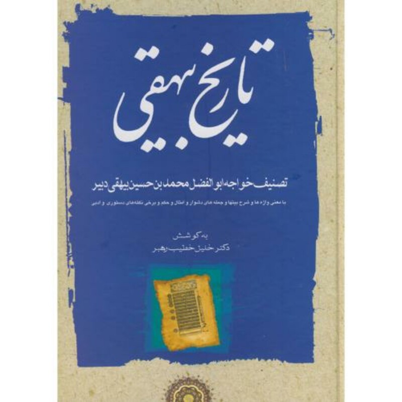 کتاب تاریخ بیهقی 3 جلدی