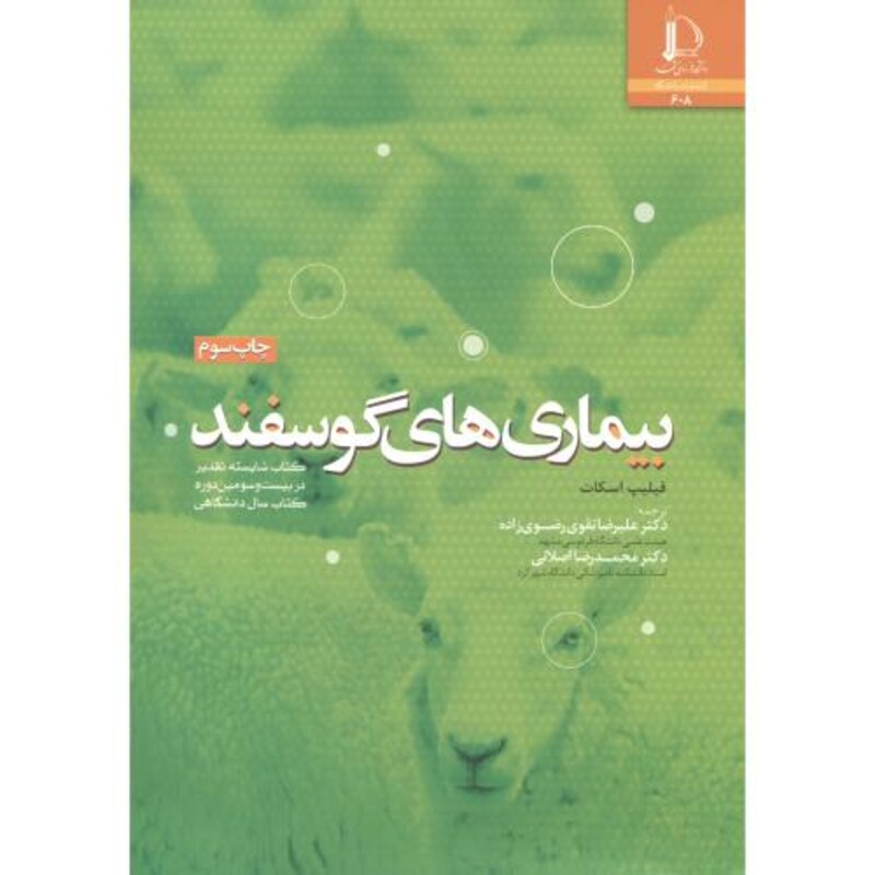 کتاب بیماری های گوسفند