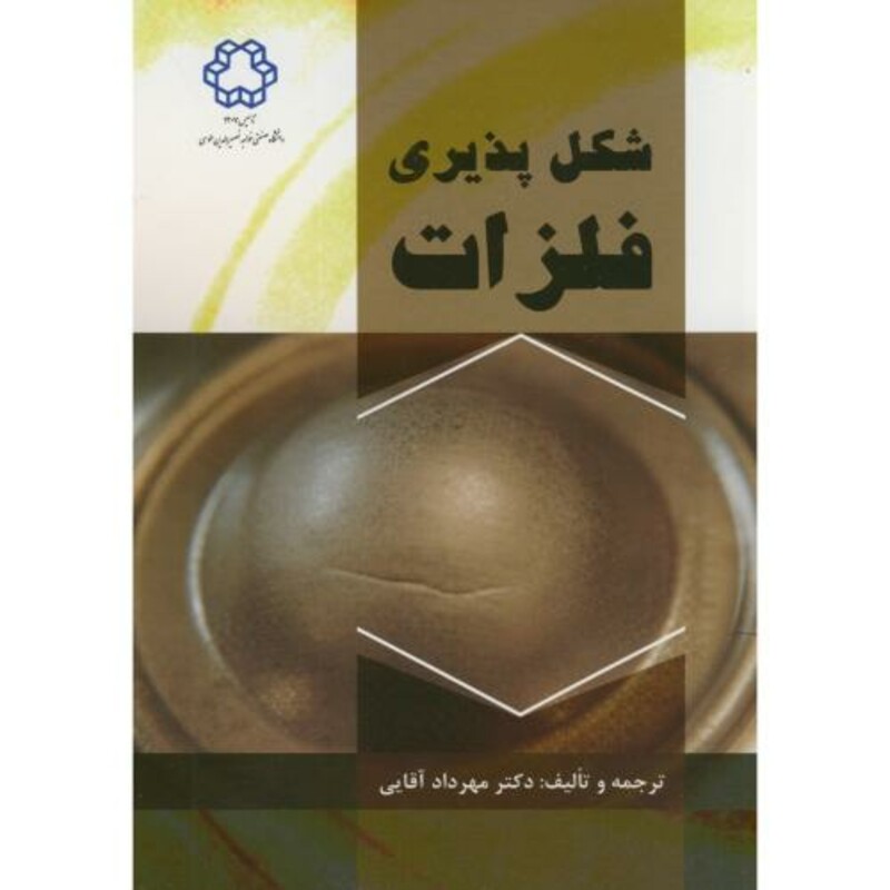 کتاب شکل پذیری فلزات