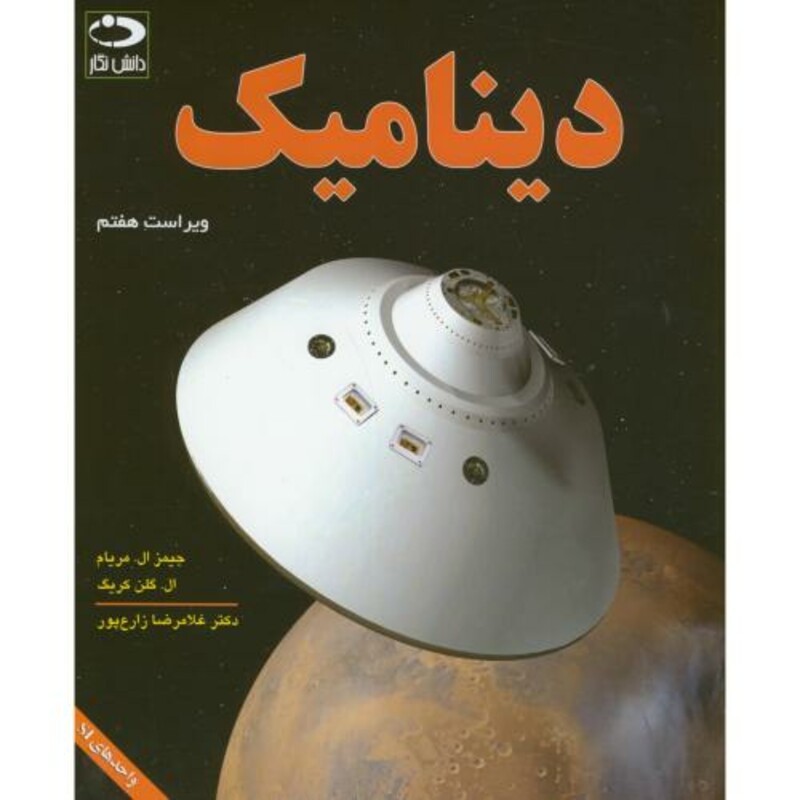 کتاب دینامیک نشر دانش نگار