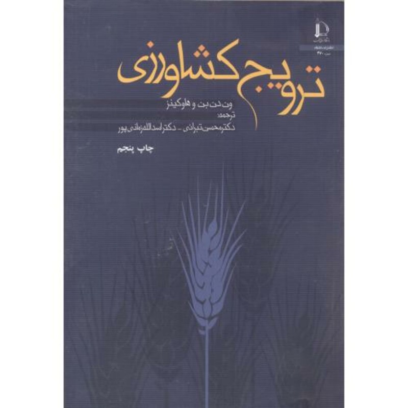 کتاب ترویج کشاورزی