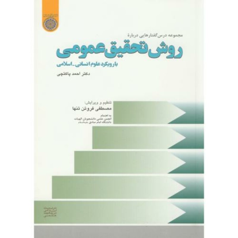 کتاب روش تحقیق عمومی