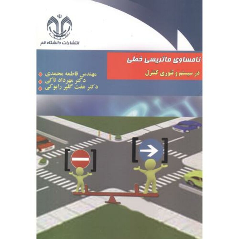 کتاب نامساوی ماتریسی خطی در سیستم و تئوری کنترل
