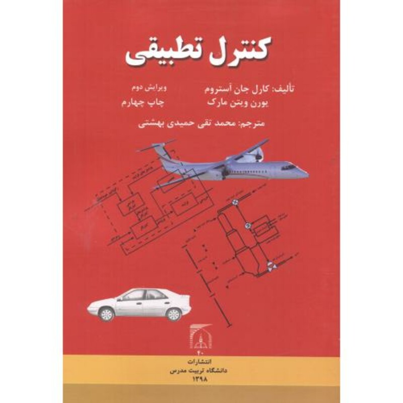 کتاب کنترل تطبیقی