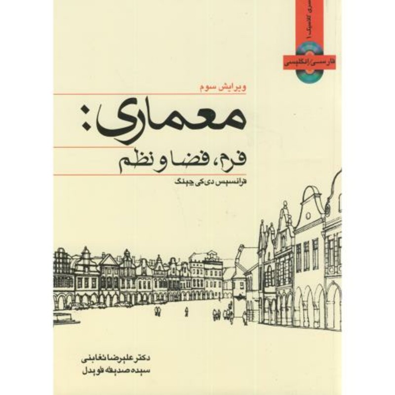 کتاب معماری فرم نشر وارش