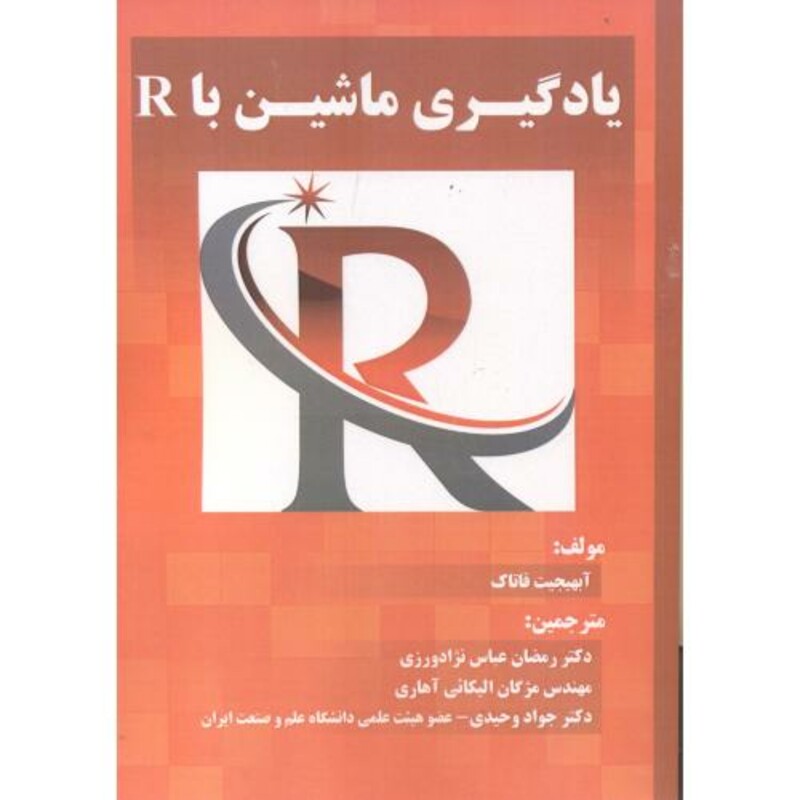 کتاب یادگیری ماشین با R