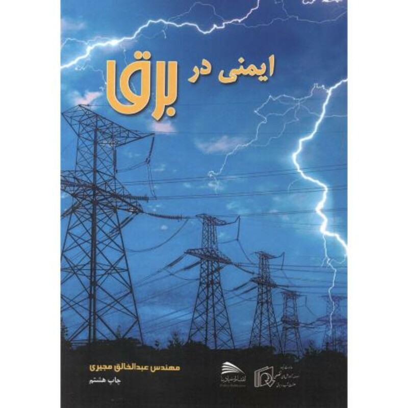کتاب ایمنی در برق نشر پادینا
