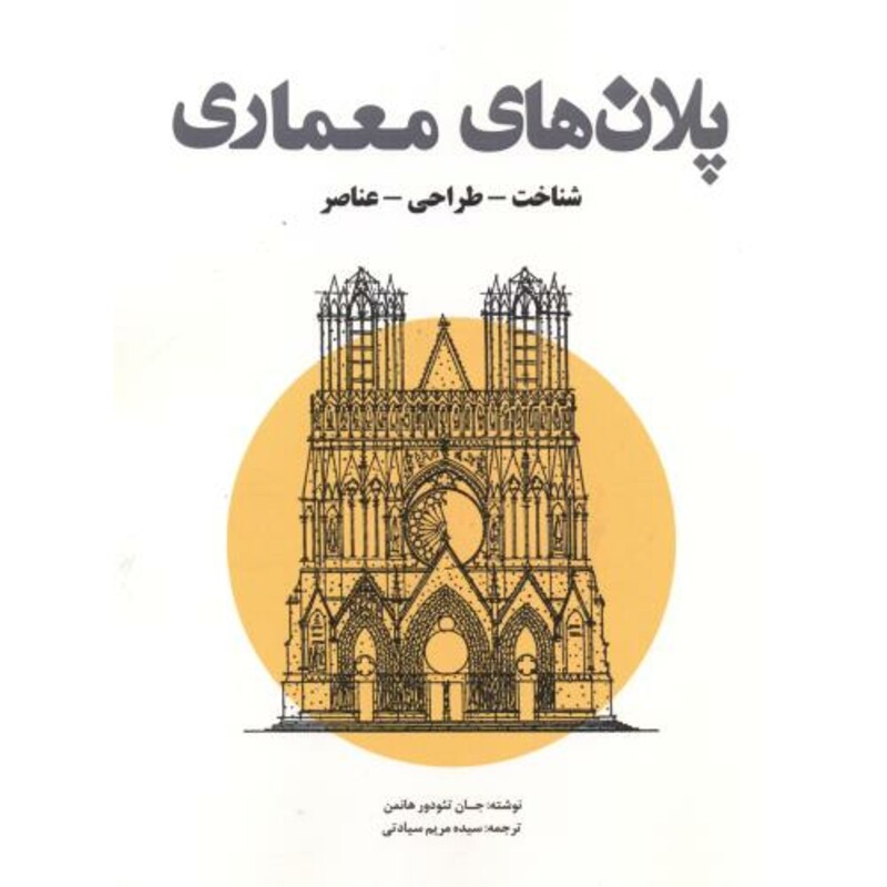 کتاب پلان های معماری