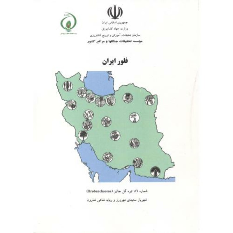 کتاب فلور ایران