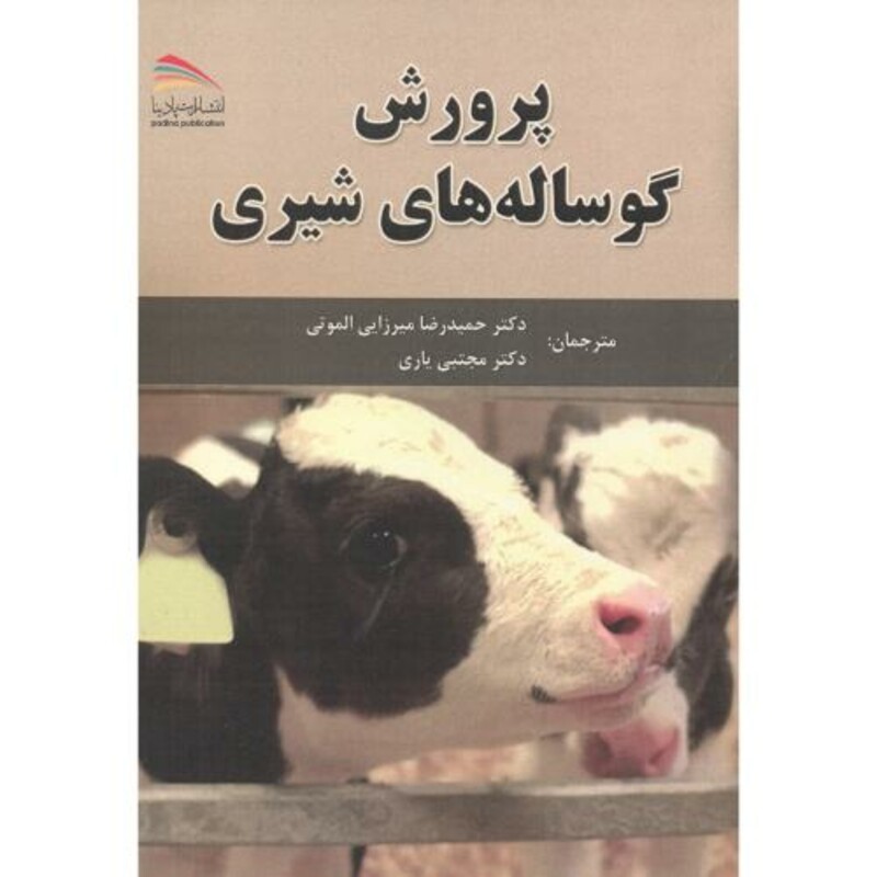 کتاب پرورش گوساله های شیری